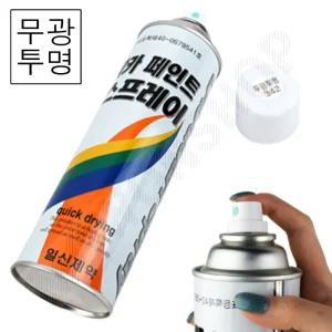 무광락카 유성 방청 도색 목재 나무 투명 락카 라카 스프레이 뿌리는 페인트