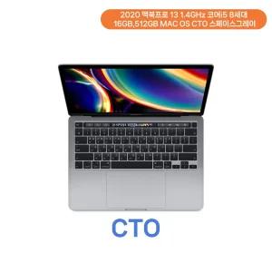 [오픈박스] 2020 맥북프로 13 1.4GHz 코어i5 8세대 16GB,512GB MAC OS CTO 스페이스그레
