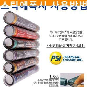 스틱형 에폭시 철본드 쇠붙이는본드 보수제 배관수리 114g