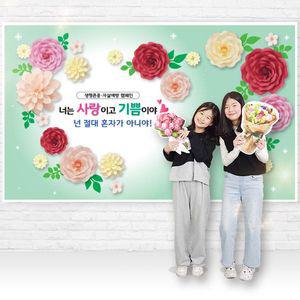 졸업식 입학식 입체형 왕꽃포토존 현수막(대형)