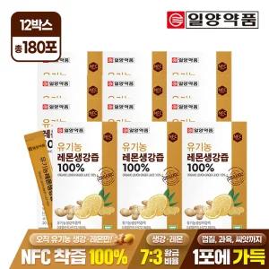 [180포]  유기농 레몬생강즙 100 15포 12박스 / NFC착즙 진저샷 레몬생강 스틱