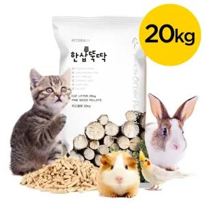 한삽뚝딱 흡수형 베딩 우드펠렛 소동물 고양이모래 캠핑연료 목재 20kg