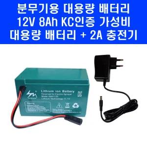 충전 분무기 배터리 12V 8Ah 리튬이온 대용량 + 2A 고속 충전기 전동 농약분무기 밧데리