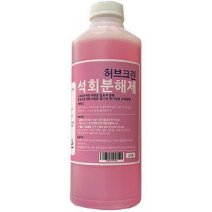 [이지커머스]허브크린 요석 제거제 소변기 배수구 악취 세정제 1L 화장실청소 변기배관청소 변기냄새제거