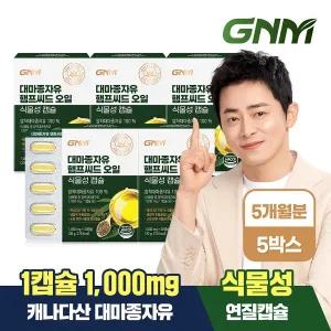 [GNM자연의품격]대마종자유 햄프씨드 오일 식물성 캡슐 1000mg x 30캡슐 5박스(총 150캡슐)