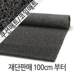 쿠션매트/코일매트/ 쿠션롤 C타입 회색(두께13mm/120×100cm)