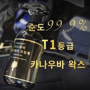 자동차 T1등급 카나우바 왁스 500ml 유리 유막 제거제 (WFHZY55)