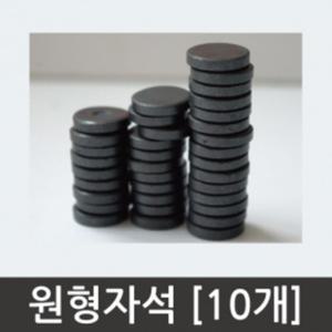 10개 14mm 수업용 학습교재 원형 자석 창작 에듀 성질 학생 교구 과학놀이