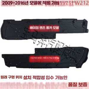 E250 W212 E200L 운전석 E260L 가드 제품 언더커버 수입 단축형 호환 얇음 하부 E300L
