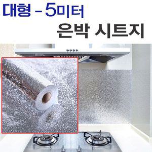 대형5m 은박 시트지 접착 식 싱크대 주방 타일 알루미늄 기름때 오염방지스티커 소품