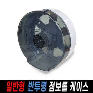 일반형 반투명 점보롤 케이스 htm931 / 화장지 디스펜서