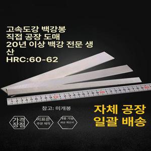 하이스강 목선반칼 백강날 고속 조각칼 목공예 블레이드