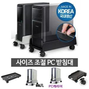 PC받침대 컴퓨터 본체 거치대 이동식 고정바퀴 다이/PC/받침대/선반/데스크탑/받침