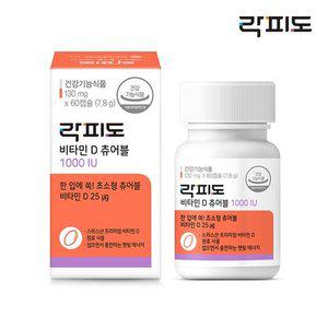 [대상웰라이프]락피도 비타민D 츄어블 1000IU(130mg X 60 캡슐)