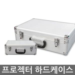 빔 프로젝터 전용 하드케이스 대형