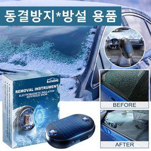 1/1+1 자동차 휴대용 방동 제설기 앞유리 급속 제빙 공구 전자 분자 교란