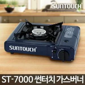 가스버너 ST-7000 휴대용 업소용 식당 미니 야외용/휴대용가스렌지/브르스타/부루스타/부탄가스버너
