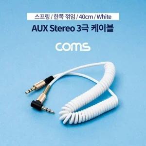 Coms AUX 스테레오 케이블 3극스프링 한쪽 꺾임 White