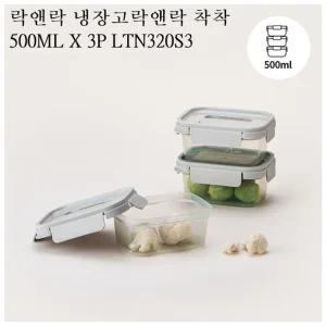 락앤락 냉장고 정리 밀폐 보관 용기 착착 500ml 3P/냉장고용 식폼 보관용 식품용 찬통 가정용 반찬 통 사각