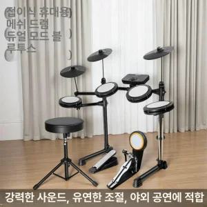 MOPAS 전자드럼 풀세트 풀패키지 초보자용 입문 초보자 취미 드럼패드 악기 저소음 재즈