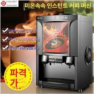 믹스커피 자판기 식당용 커피믹서 음료 온냉 테이블형 공원 온열 식후땡 식당 믹스 종이컵 업
