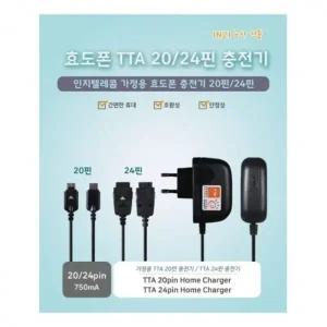 인지 TTA 20핀충전기 옛날 폴더폰 2G폰