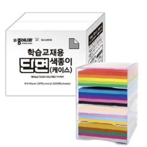 단면 색종이 케이스 대용량 색종이 정리함 보관함 학습교재용 학교 학원 20색 2000매