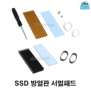 SSD 방열판 서멀패트 열전도 방열판 알루미늄 SSD쿨러 RAM HDD 칩셋쿨러 칩셋방열판