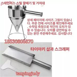 타코야끼 도구 붕어빵 와플