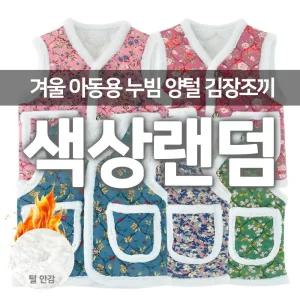 아동 양털 꽃 김장조끼 유아 여아 할매조끼 남아 키즈