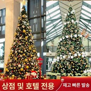 대형 크리스마스 트리 최고급 풀세트 아웃팅 코지바이브 무장식 전구 루시아이 전나무 벽장식