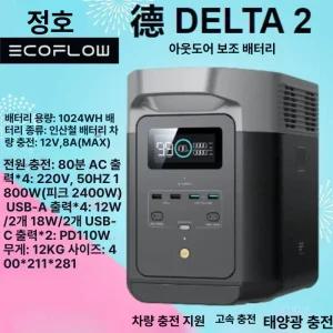 에코플로우 델타2 확장배터리 주행충전기 전용 파워뱅크 보조배터리 올인원 결합상품 확장 태양