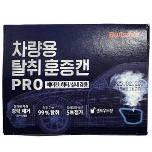 불쾌한 체취 강력제거 센탈우드향 자동차 훈증캔 40ml냄새제 탈취재 실내 탈취제 공기정화제 송풍구방제 방