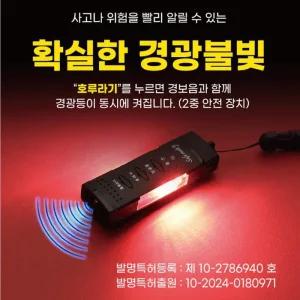 에이피안전기술 LED 전자호루라기 세이프메이트5
