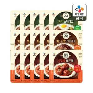 [CJ제일제당]고메 함박스테이크 152g x5개+치즈 함박스테이크 152g x5개+토마토미트볼 147g x5개