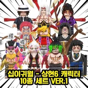귀멸의 칼날 십이귀월 : 상현6 혈귀 캐릭터 10종 VER.1 호환블록 브릭미니피규어 취미/수집/장식/컬렉션용