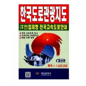 영진 한국도로관광 지도 1.600.000 / 62x92mm 개 (1개입)