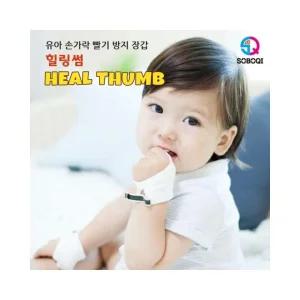 루미나D 검지중지용 힐링썸 손가락 빨기방지 장갑