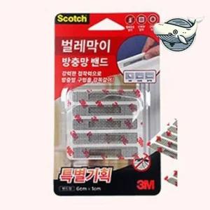 모기장 보수용 방충망 테이프 손쉬운 방충망 방충망테이프 방충망보수테이프