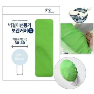 벽걸이 선풍기 덮개 부직포 방수 커버 히터용 선풍기망 선풍기커버 선풍기안전커버