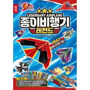 [종이나라]종이나라 종이비행기 레전드