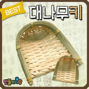 대나무키/키/전통공예/미니어처/싸리키/민속품/전통소품/대나무채반/시골울타리/채반/인테리어소품//