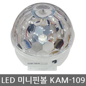 노래방 LED 미니핀볼 무대조명 미러볼 KAM-109 조명