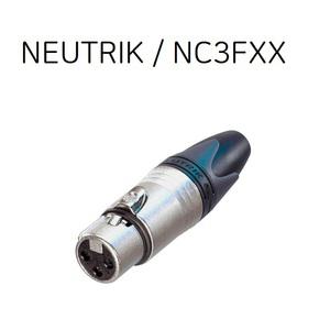 NEUTRIK NC3FXX / 납땜용 3핀 XLR 커넥터 캐논암 마이크잭 / 뉴트릭 정품