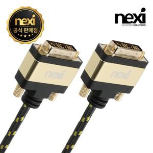 DVI-D 싱글링크 파인골드 케이블 5M NX993 NX-DVID181-FG050 [H@lu]