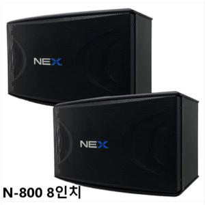 금영 태진  스피커 NEX N-800 NEX800 최대출력 250W 노래방 클럽 주점 체육관 강당 