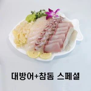 [노다지수산][대방어+참돔] 제철 활어 모듬회 + 6종양념