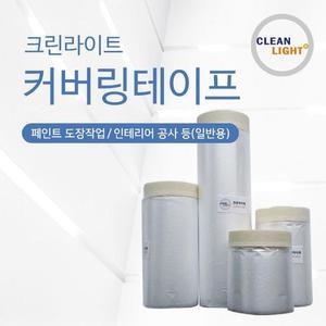 [SW44A75]백색 커버링 테이프 도장용테이프 650mm 20M