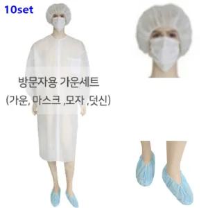 10set 식품 제약 1회용 위생복 가운 모자 마스크 덧신 편안한 오염방지 식품공장 활동성