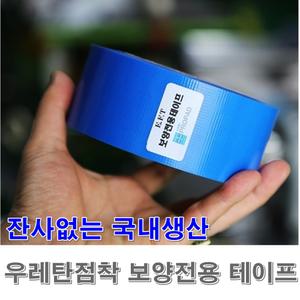 잔사없는 우레탄 점착테이프 끈적이없는 보양전용 이지컷테이프